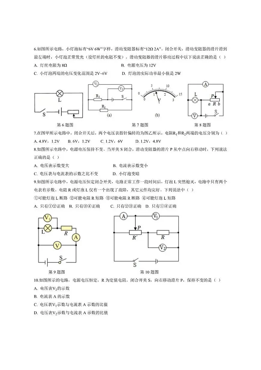 2025-2026学年江苏省南京市中华中学附属初级中学九年级上学期12月月考物理试卷（有答案）第2页