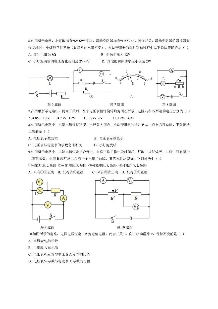 2025-2026学年江苏省南京市中华中学附属初级中学九年级上学期12月月考物理试卷（有答案）第2页