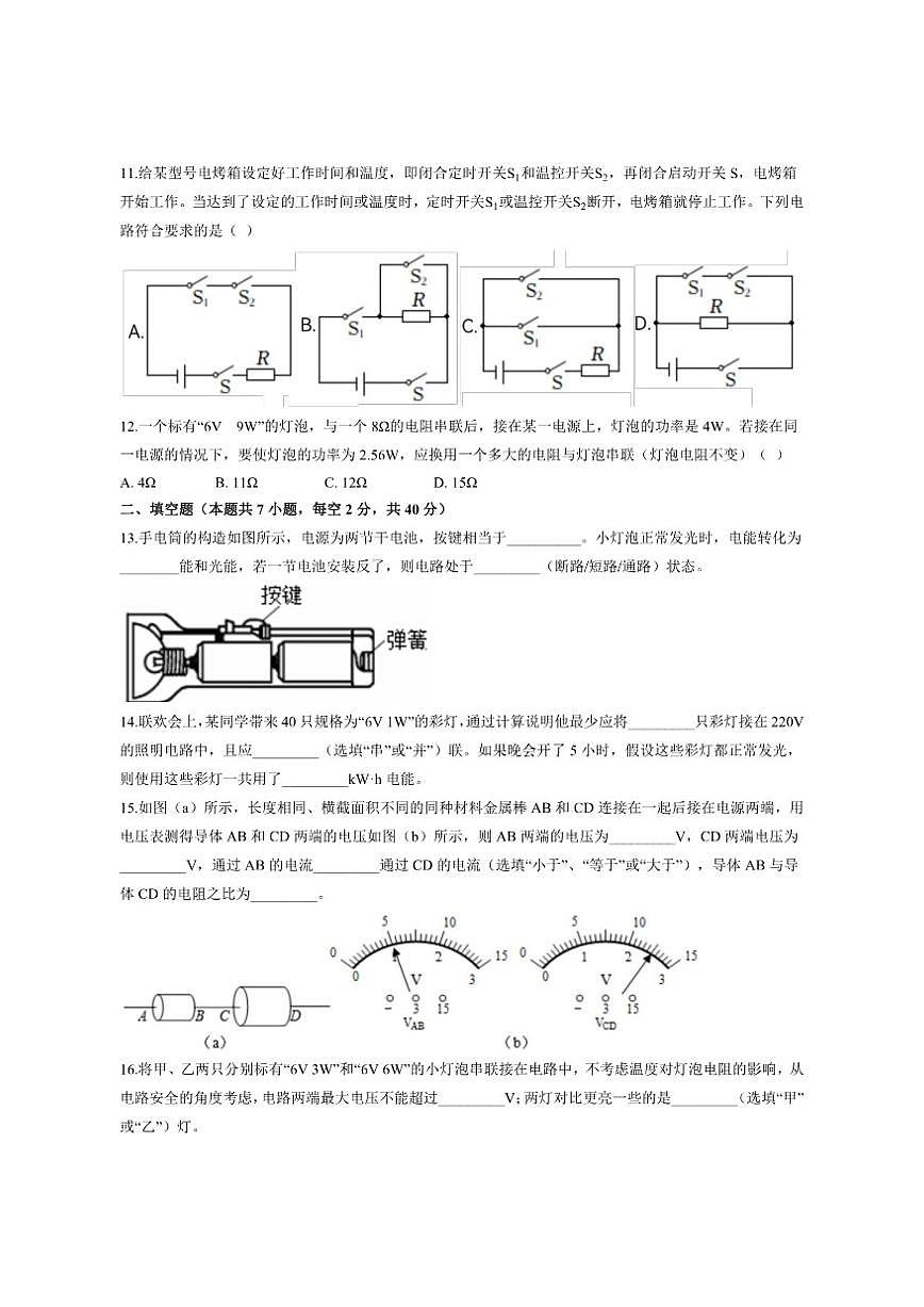 2025-2026学年江苏省南京市中华中学附属初级中学九年级上学期12月月考物理试卷（有答案）第3页