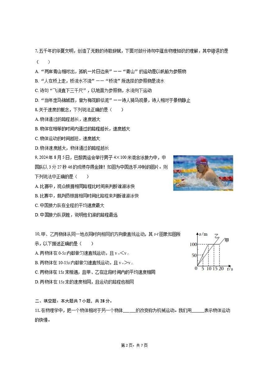 2025-2026学年山东省东营市利津县八年级（上）月考物理试卷（10月份）（有答案）第2页