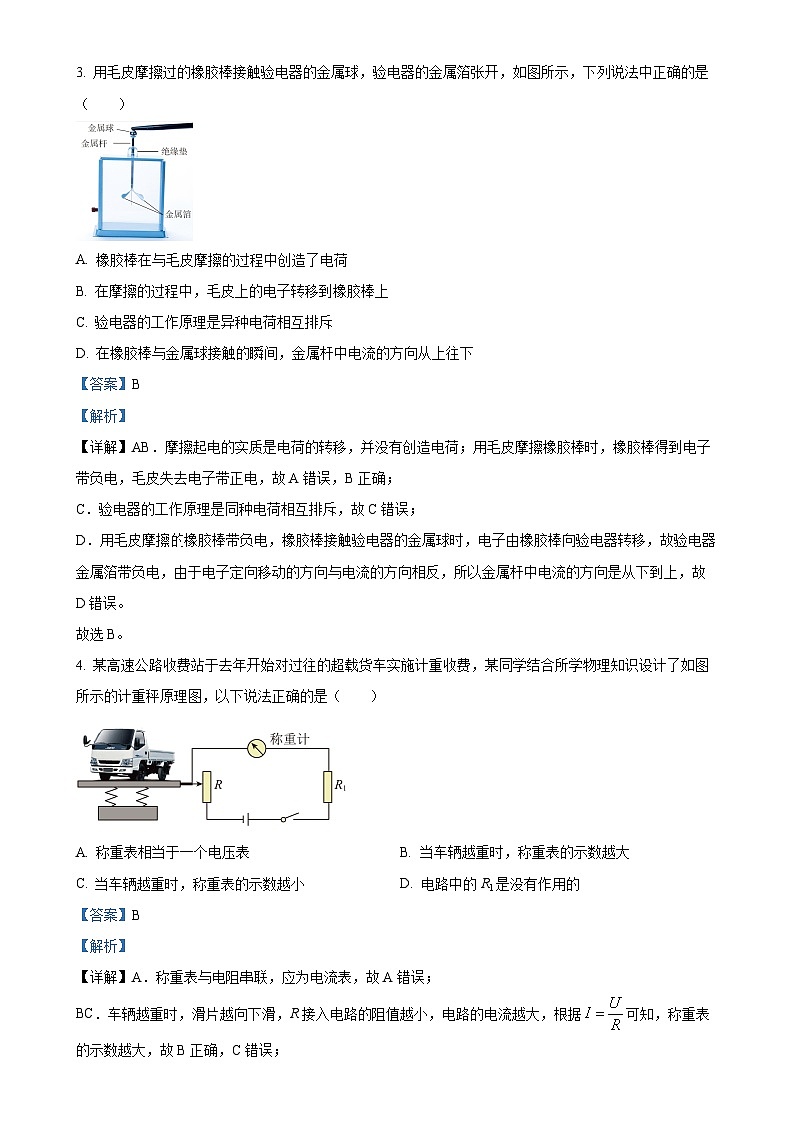 甘肃省金昌市永昌县九年级上学期11月期中考试物理试题（解析版）-A4第2页