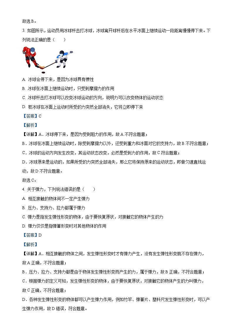 甘肃省武威市凉州区武威第十七中学教研联片第一次月考八年级下学期3月月考物理试题（解析版）-A4第2页