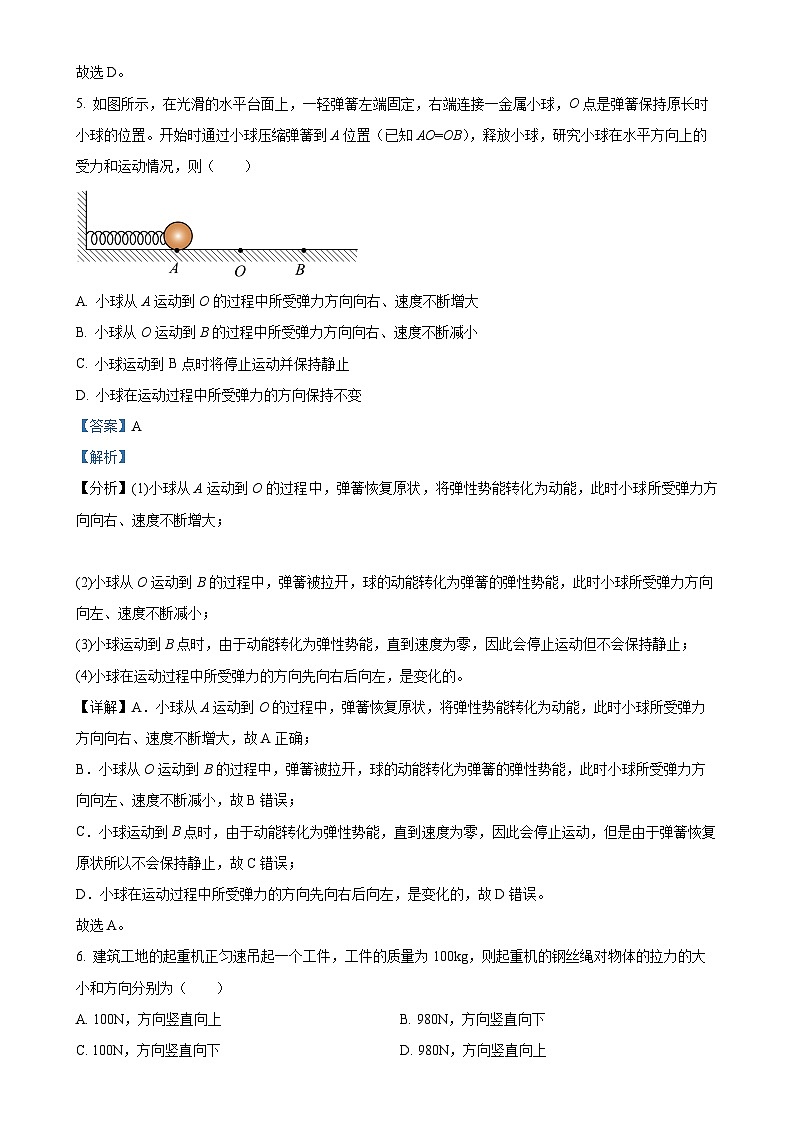 甘肃省武威市凉州区武威第十七中学教研联片第一次月考八年级下学期3月月考物理试题（解析版）-A4第3页