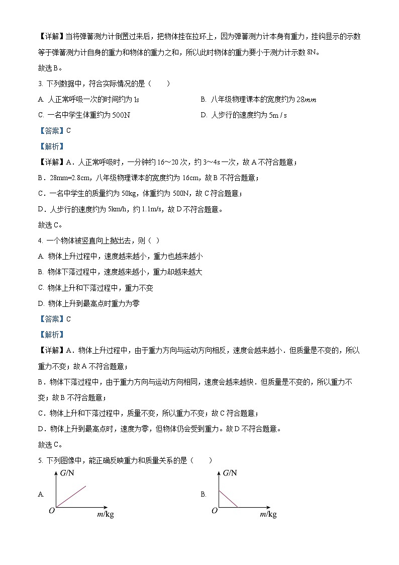 甘肃省武威市凉州区武威第十六中学教研联片第一次月考八年级下学期3月月考物理试题（解析版）-A4第2页