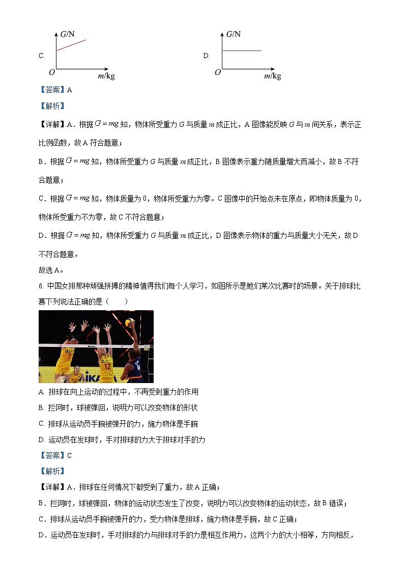 甘肃省武威市凉州区武威第十六中学教研联片第一次月考八年级下学期3月月考物理试题（解析版）-A4第3页