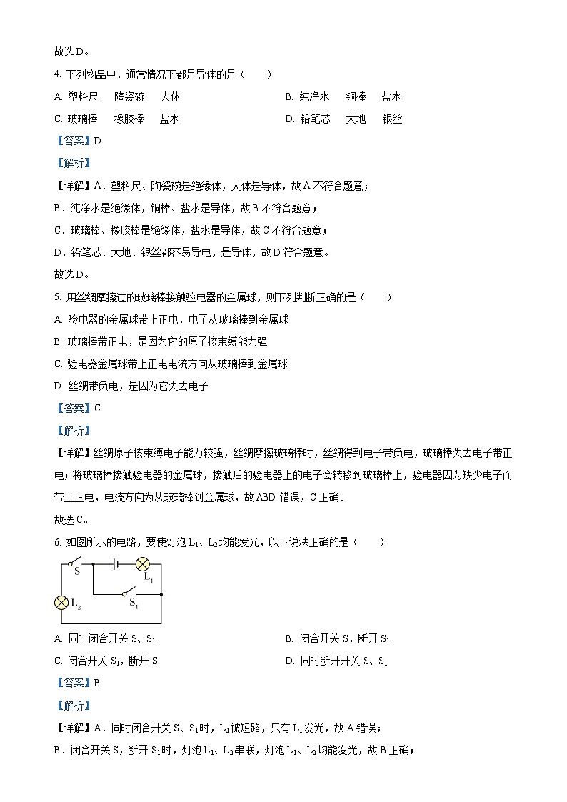 甘肃省武威三中教育集团联片教研九年级上学期期末考试物理试题（解析版）-A4第2页