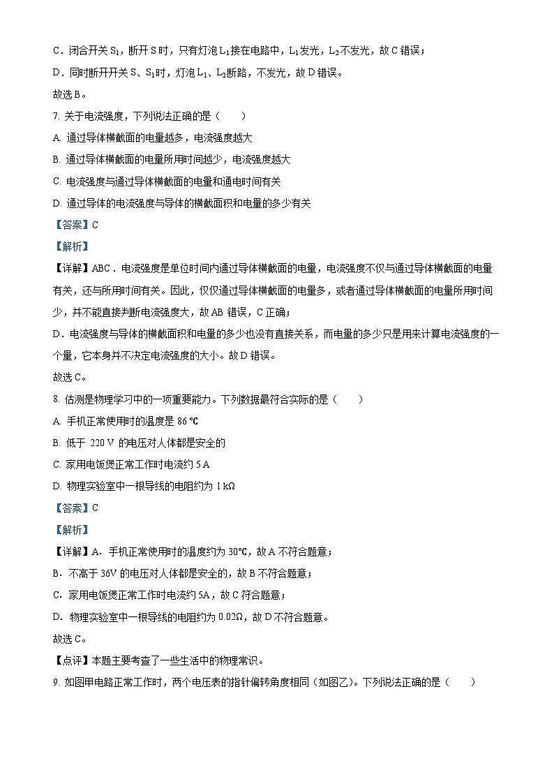 甘肃省武威三中教育集团联片教研九年级上学期期末考试物理试题（解析版）-A4第3页