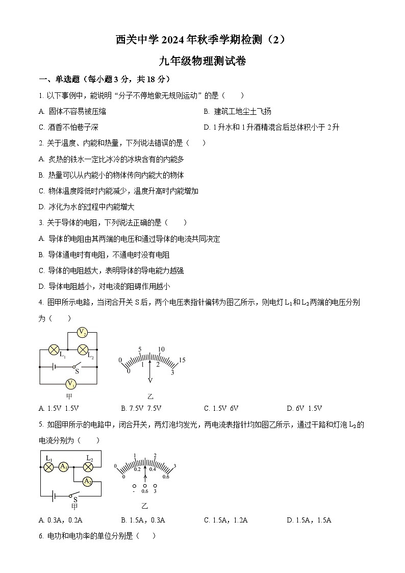 甘肃省甘谷县西关中学九年级上学期12月检测物理试题（原卷版）-A4第1页