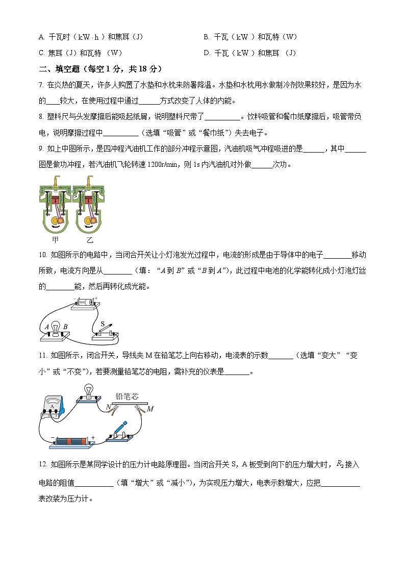 甘肃省甘谷县西关中学九年级上学期12月检测物理试题（原卷版）-A4第2页