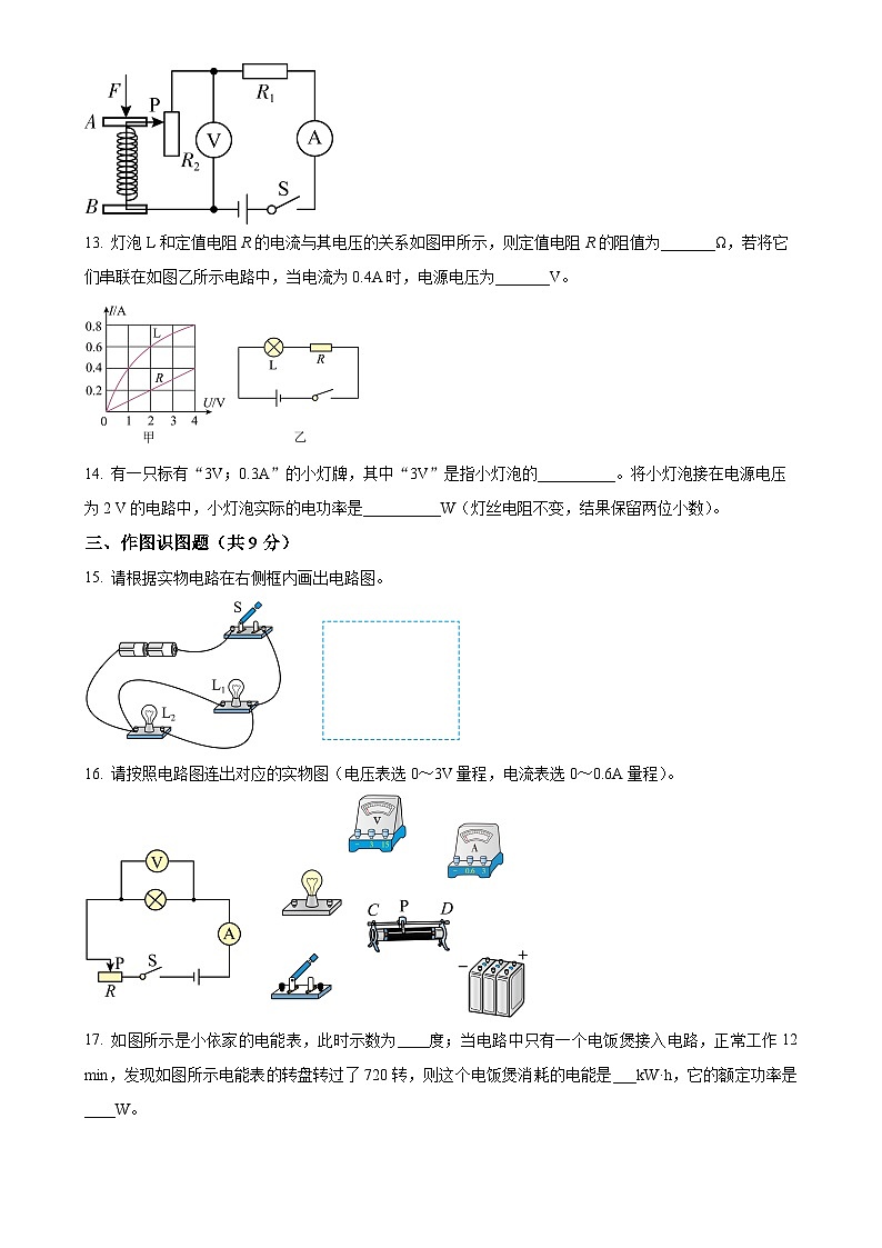 甘肃省甘谷县西关中学九年级上学期12月检测物理试题（原卷版）-A4第3页