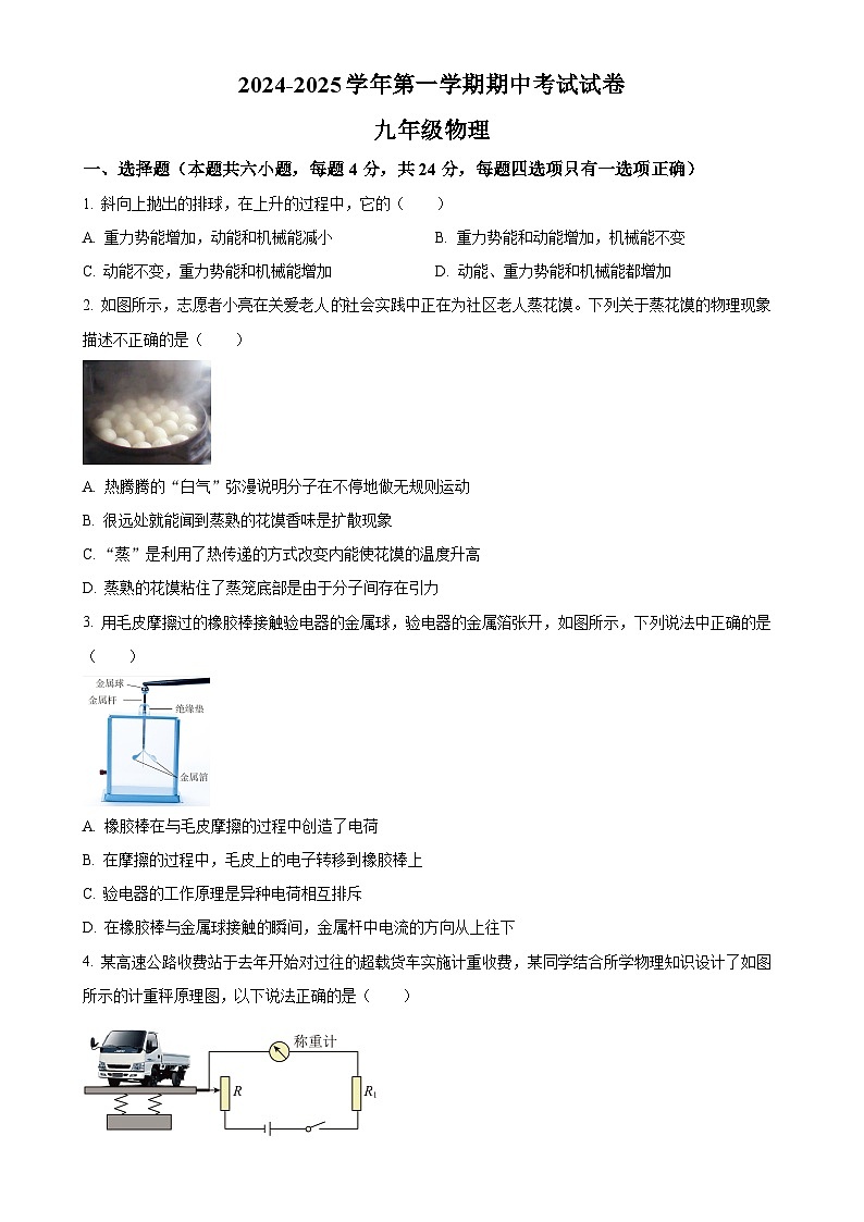 甘肃省金昌市永昌县九年级上学期11月期中考试物理试题（原卷版）-A4第1页