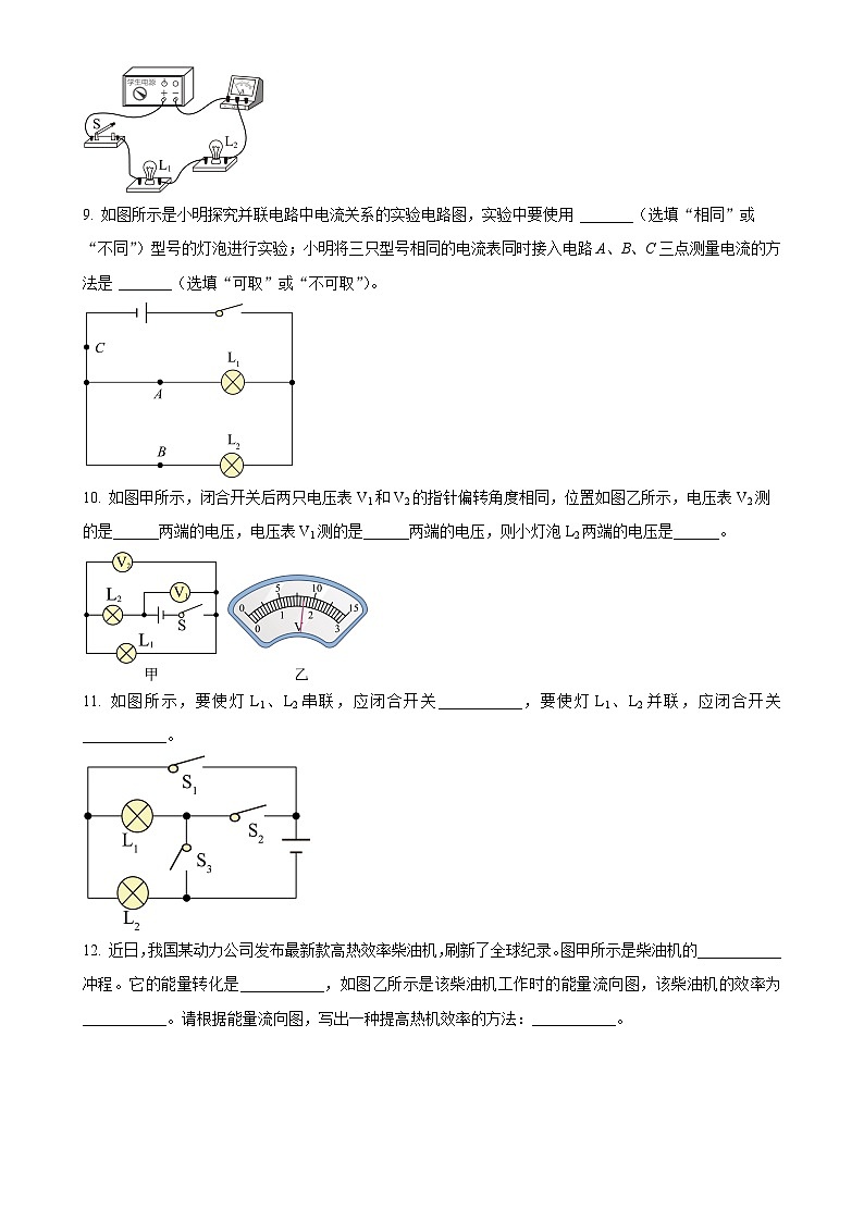 甘肃省金昌市永昌县九年级上学期11月期中考试物理试题（原卷版）-A4第3页