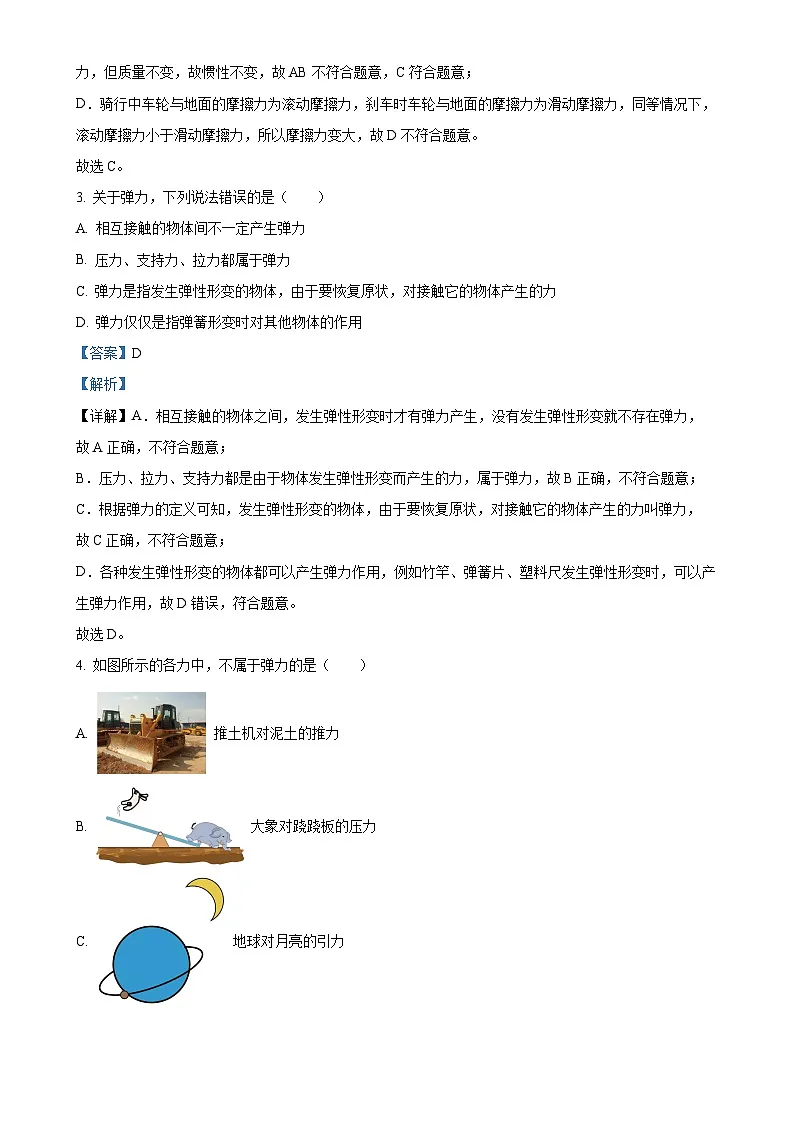甘肃省武威市凉州区武威第四中学教研联片月质量检测八年级下学期3月月考物理试题（解析版）-A4第2页