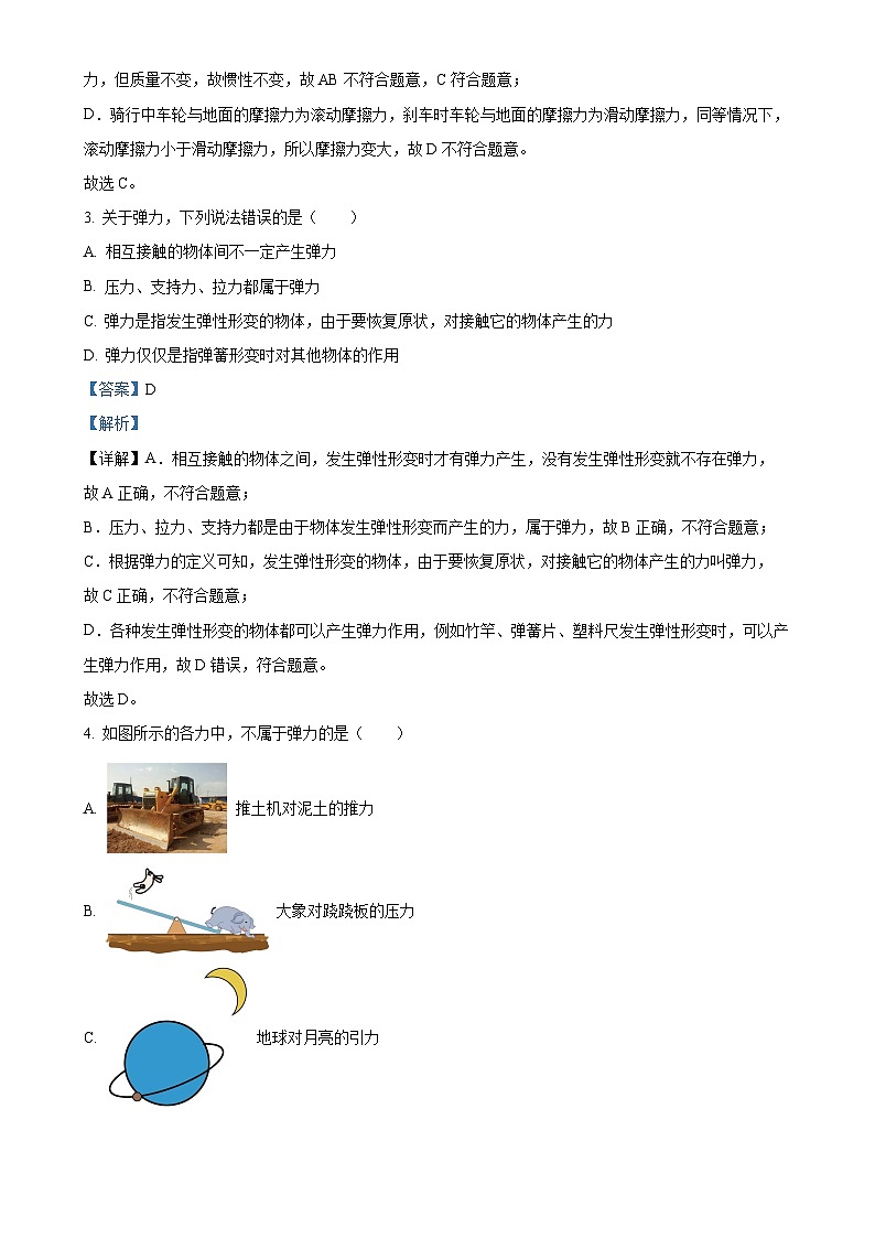 甘肃省武威市凉州区武威第四中学教研联片月质量检测八年级下学期3月月考物理试题（解析版）-A4第2页