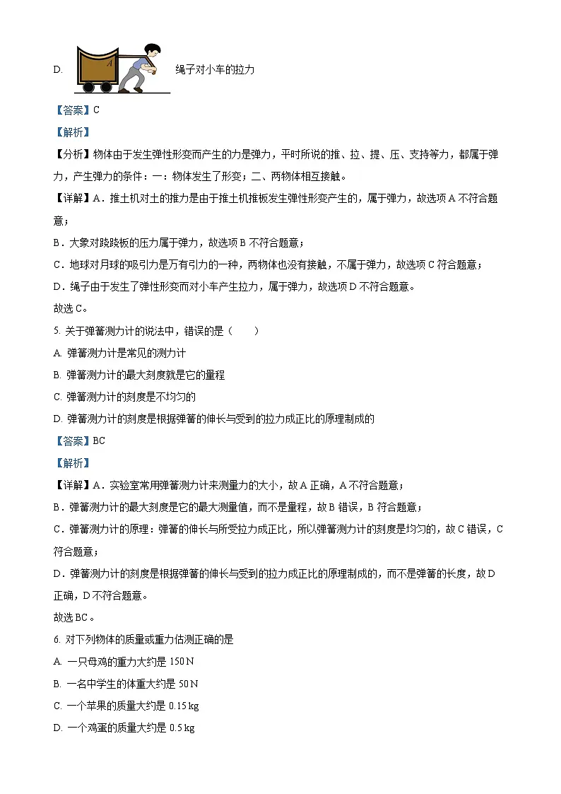 甘肃省武威市凉州区武威第四中学教研联片月质量检测八年级下学期3月月考物理试题（解析版）-A4第3页