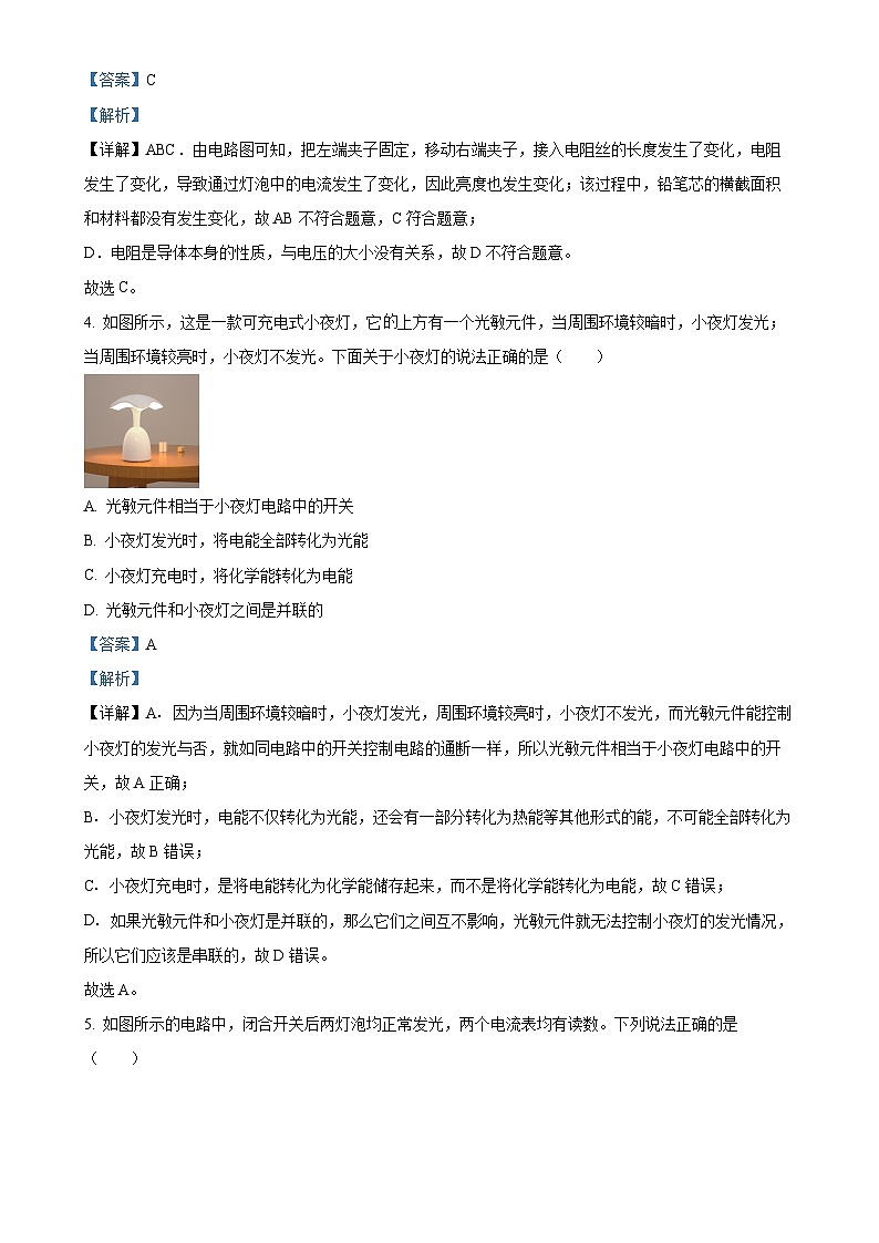 甘肃省庆阳市九年级上学期期末物理试题（解析版）-A4第2页