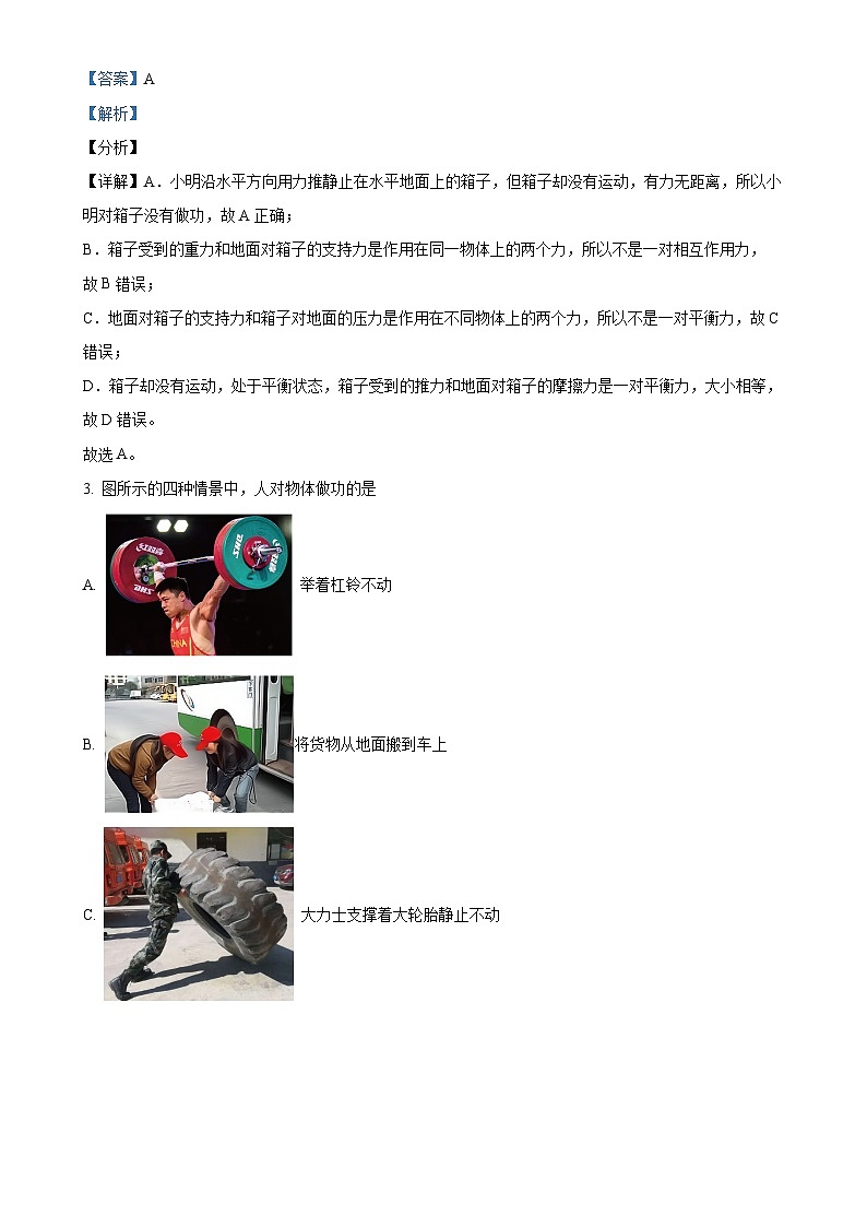 甘肃省陇南市礼县礼县第六中学八年级下学期6月月考物理试题（解析版）-A4第2页