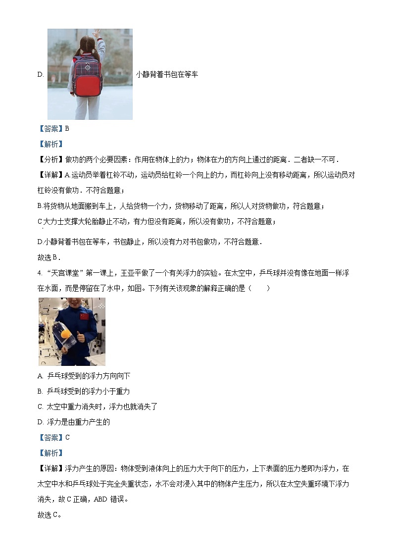 甘肃省陇南市礼县礼县第六中学八年级下学期6月月考物理试题（解析版）-A4第3页