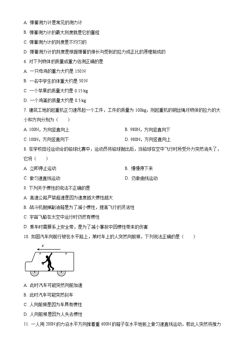 甘肃省武威市凉州区武威第四中学教研联片月质量检测八年级下学期3月月考物理试题（原卷版）-A4第2页