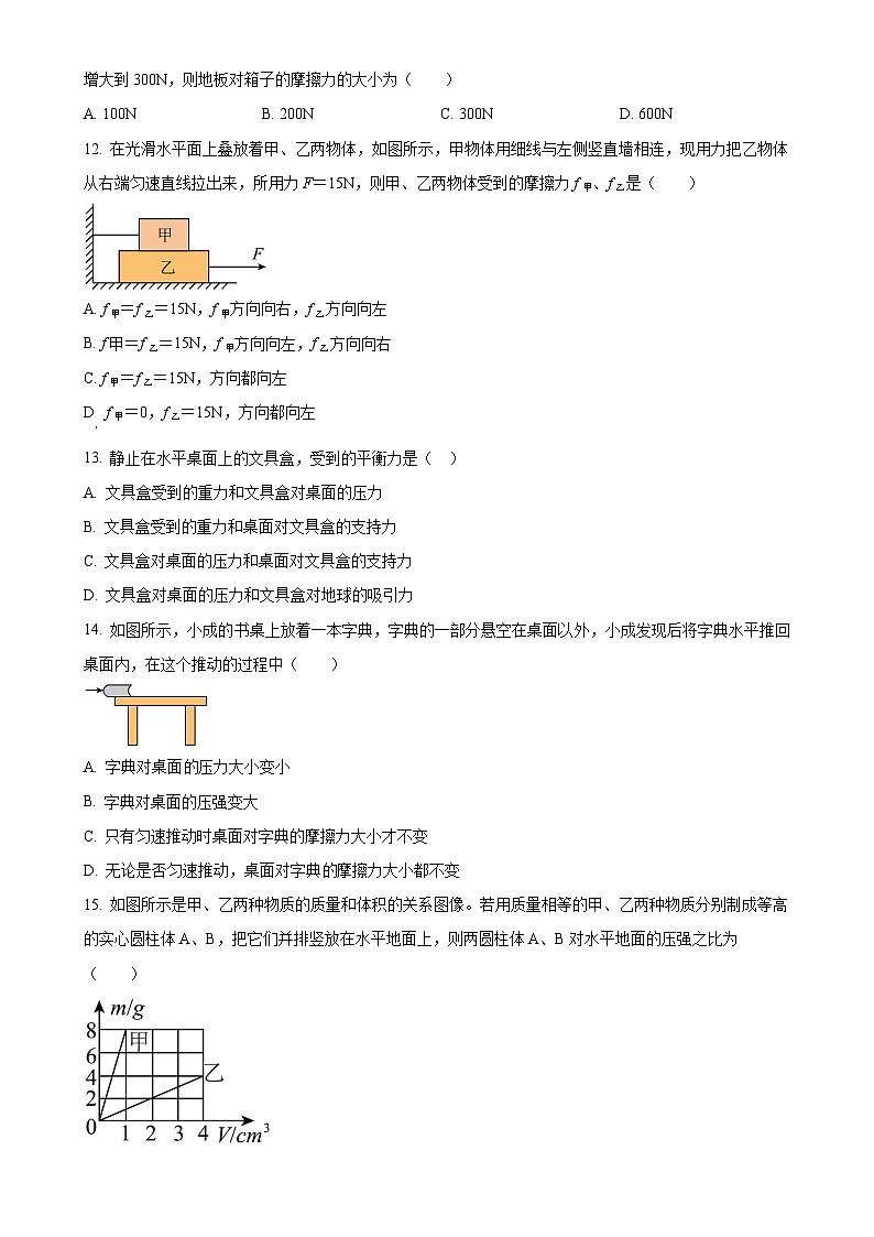 甘肃省武威市凉州区武威第四中学教研联片月质量检测八年级下学期3月月考物理试题（原卷版）-A4第3页