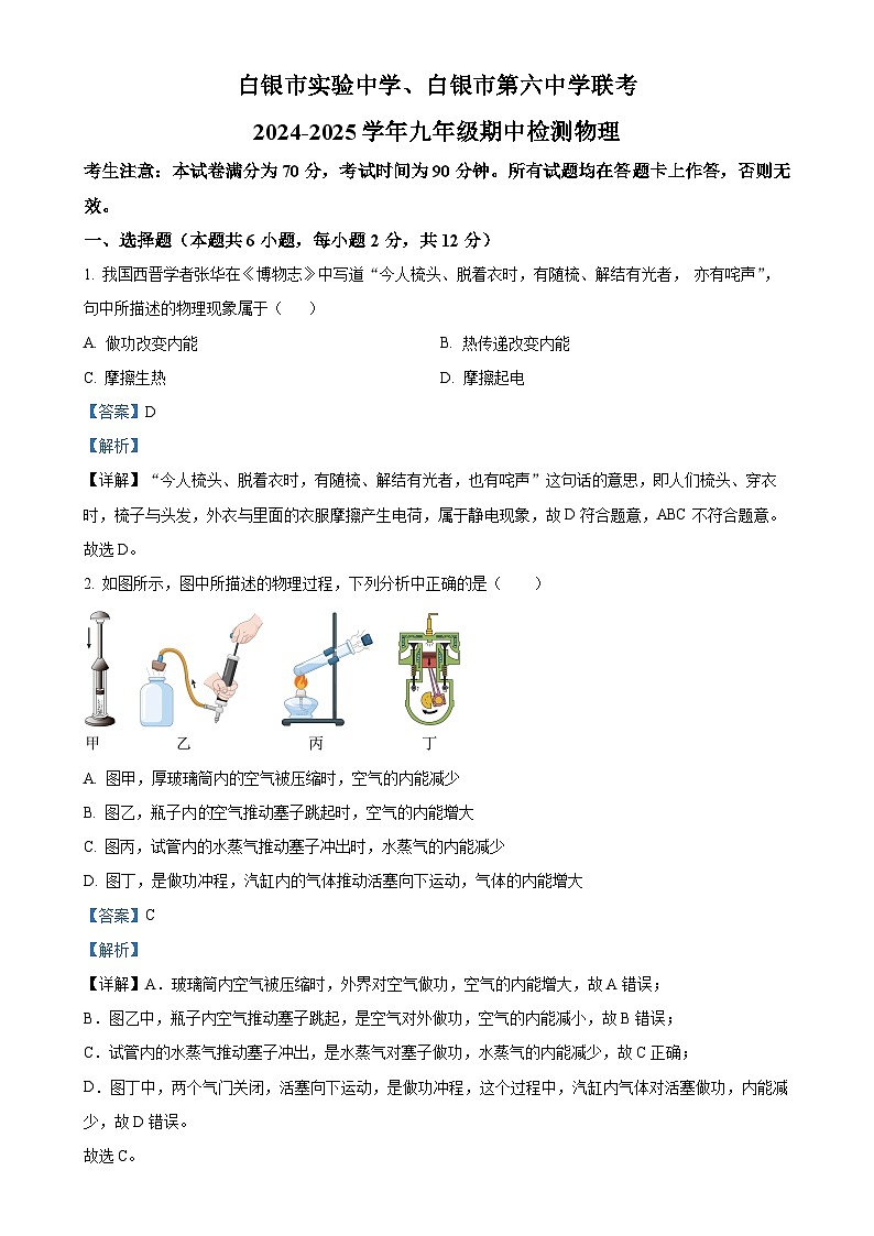 甘肃省白银市实验中学、白银市第六中学九年级上学期11月期中物理试题（解析版）-A4第1页