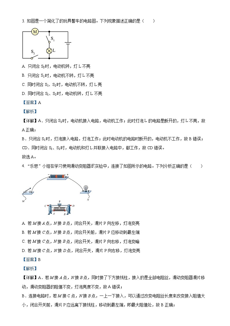 甘肃省白银市实验中学、白银市第六中学九年级上学期11月期中物理试题（解析版）-A4第2页