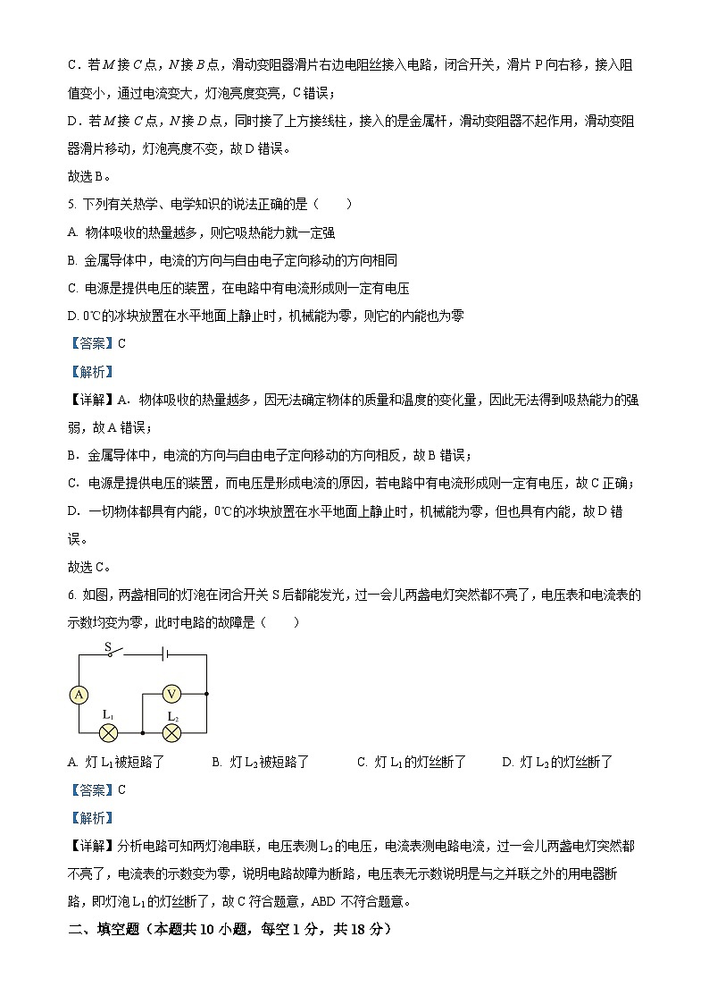 甘肃省白银市实验中学、白银市第六中学九年级上学期11月期中物理试题（解析版）-A4第3页