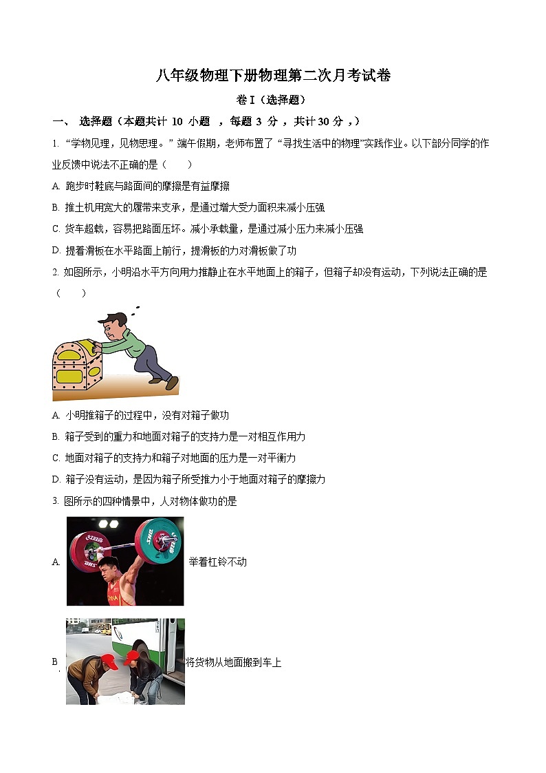 甘肃省陇南市礼县礼县第六中学八年级下学期6月月考物理试题（原卷版）-A4第1页