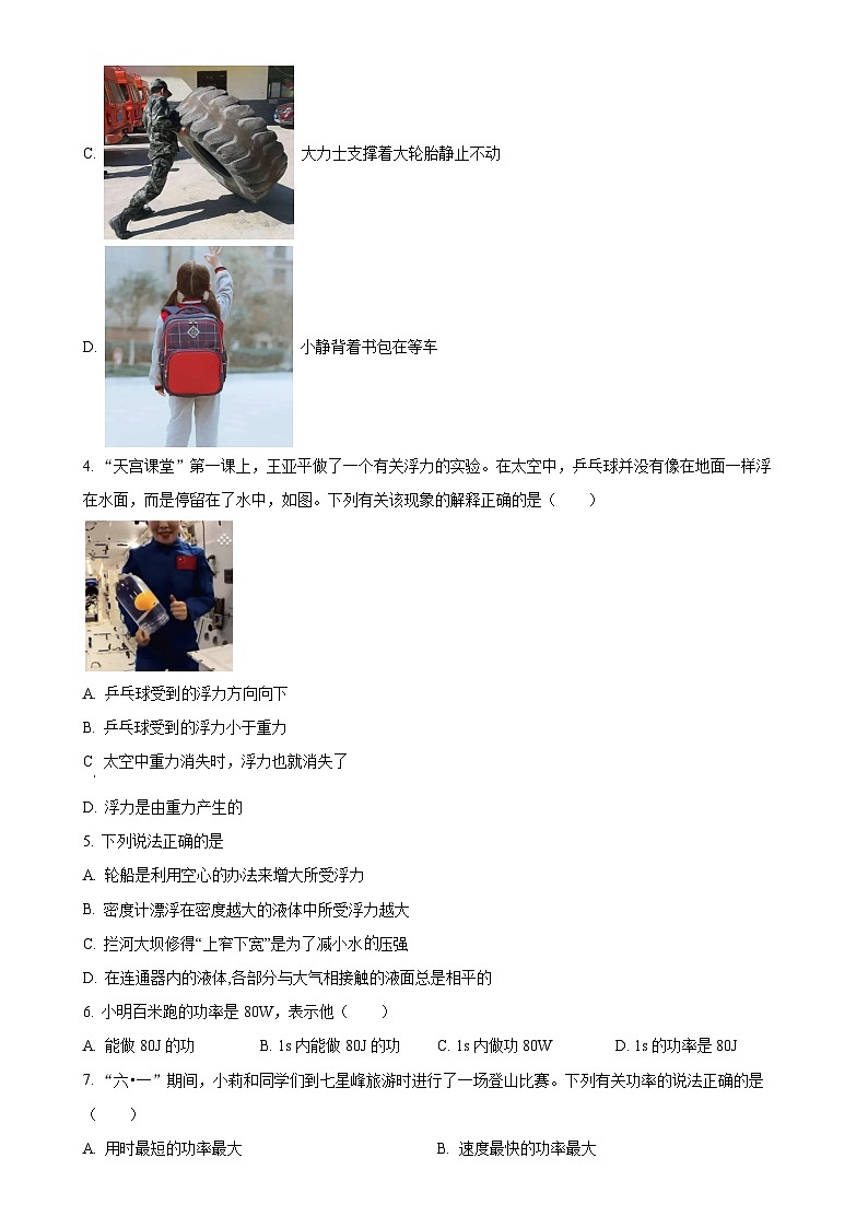 甘肃省陇南市礼县礼县第六中学八年级下学期6月月考物理试题（原卷版）-A4第2页