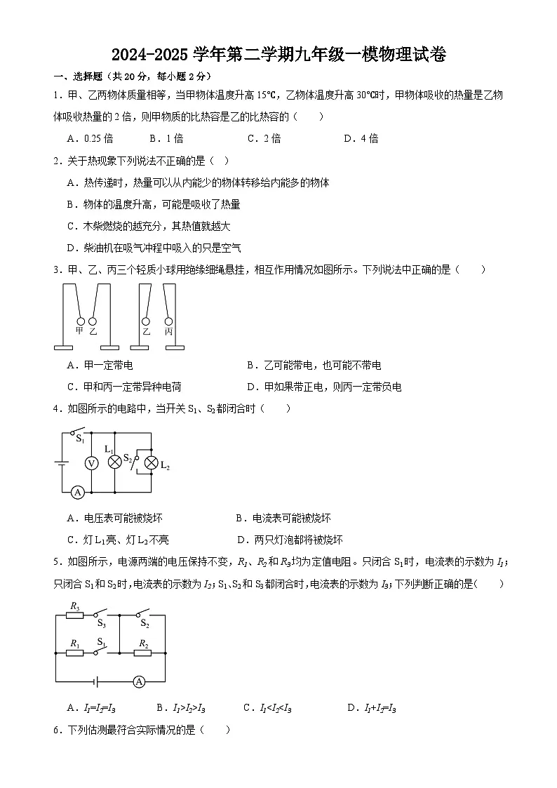 2025年甘肃省武威市凉州区凉州区金塔、和平九年制学校中考一模物理试题-A4第1页