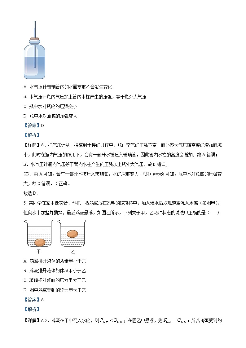 甘肃省武威市古浪县第六中学2022-2023学年八年级下学期6月月考物理试卷（解析版）-A4第3页