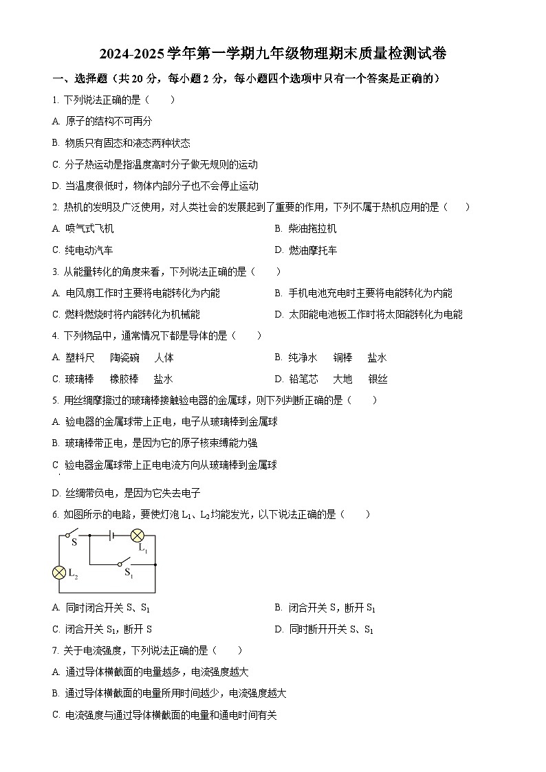 甘肃省武威三中教育集团联片教研九年级上学期期末考试物理试题（原卷版）-A4第1页