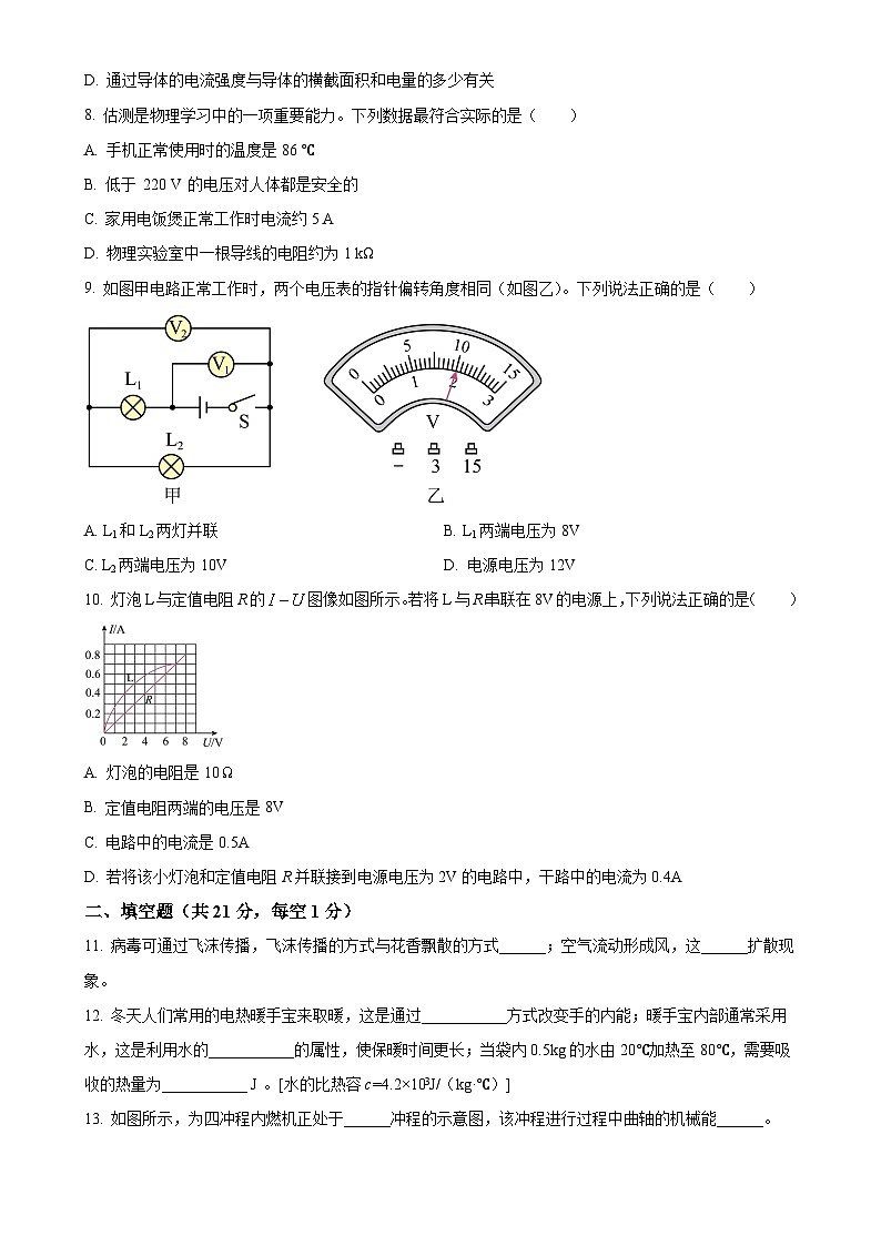 甘肃省武威三中教育集团联片教研九年级上学期期末考试物理试题（原卷版）-A4第2页