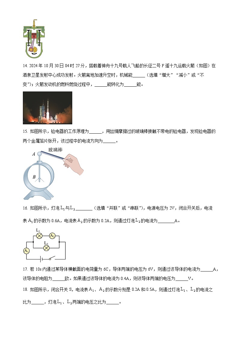 甘肃省武威三中教育集团联片教研九年级上学期期末考试物理试题（原卷版）-A4第3页