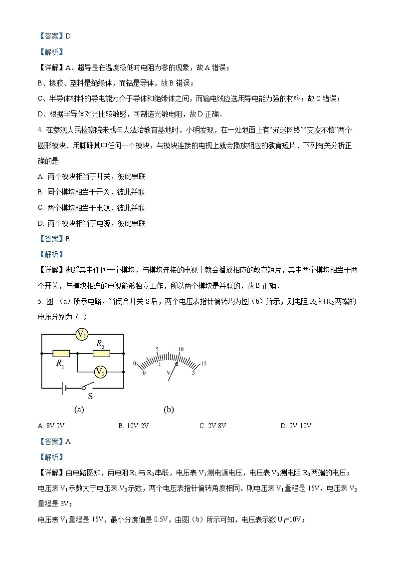 甘肃省兰州市第十一中学九年级上学期期中物理试题（解析版）-A4第2页
