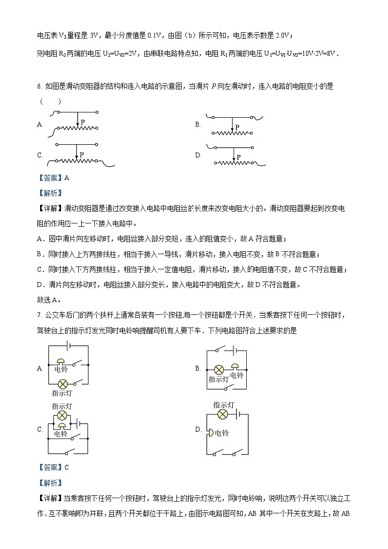 甘肃省兰州市第十一中学九年级上学期期中物理试题（解析版）-A4第3页