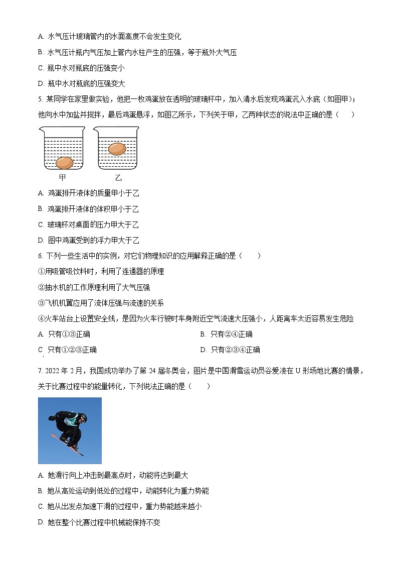 甘肃省武威市古浪县第六中学2022-2023学年八年级下学期6月月考物理试卷（原卷版）-A4第2页