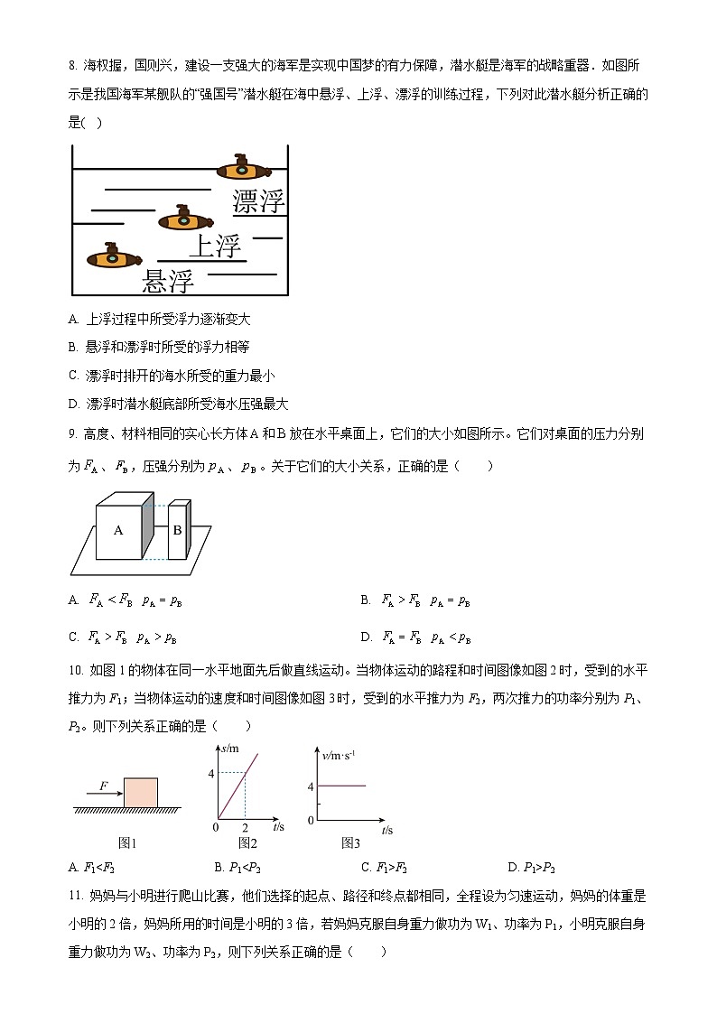 甘肃省武威市古浪县第六中学2022-2023学年八年级下学期6月月考物理试卷（原卷版）-A4第3页