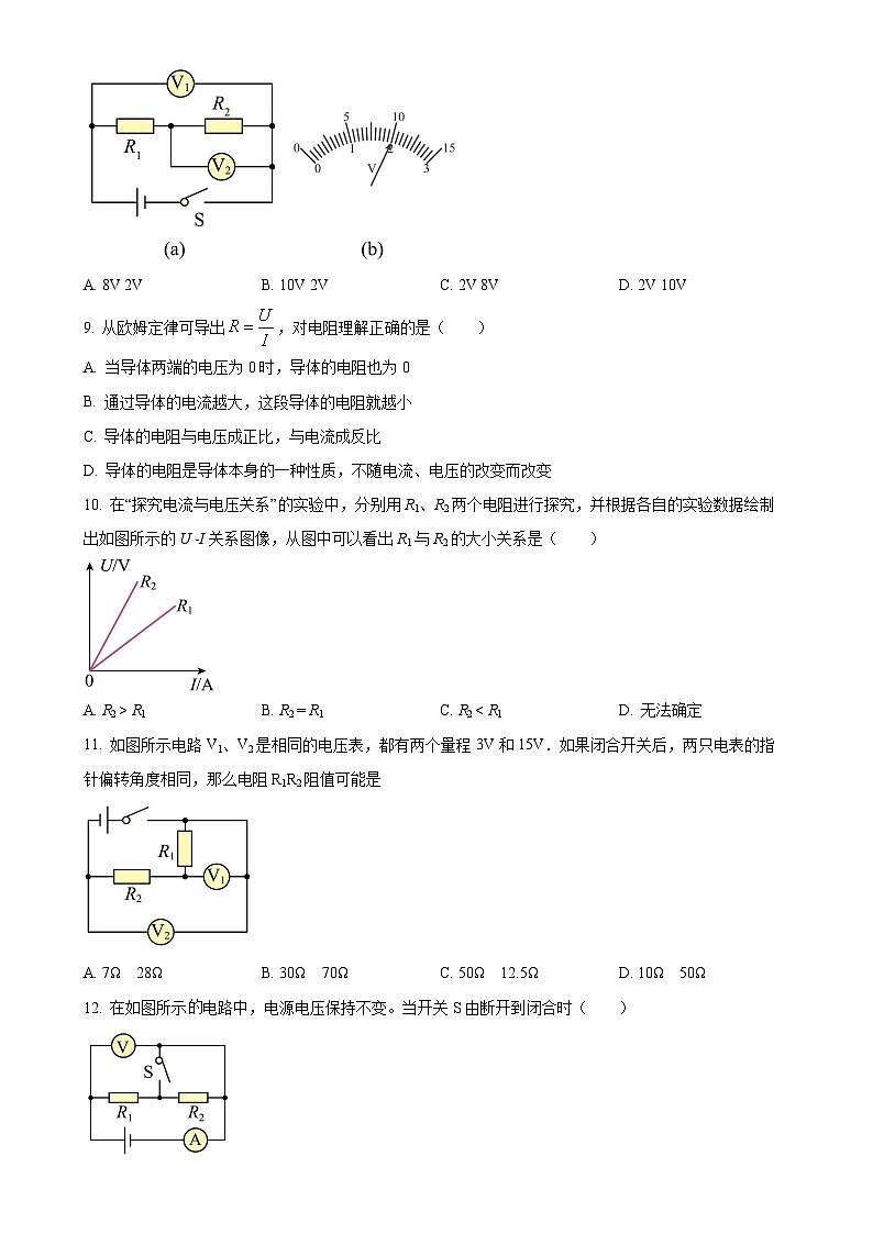 甘肃省武威市凉州区武威第二十四中学九年级上学期12月月考物理试题（原卷版）-A4第3页