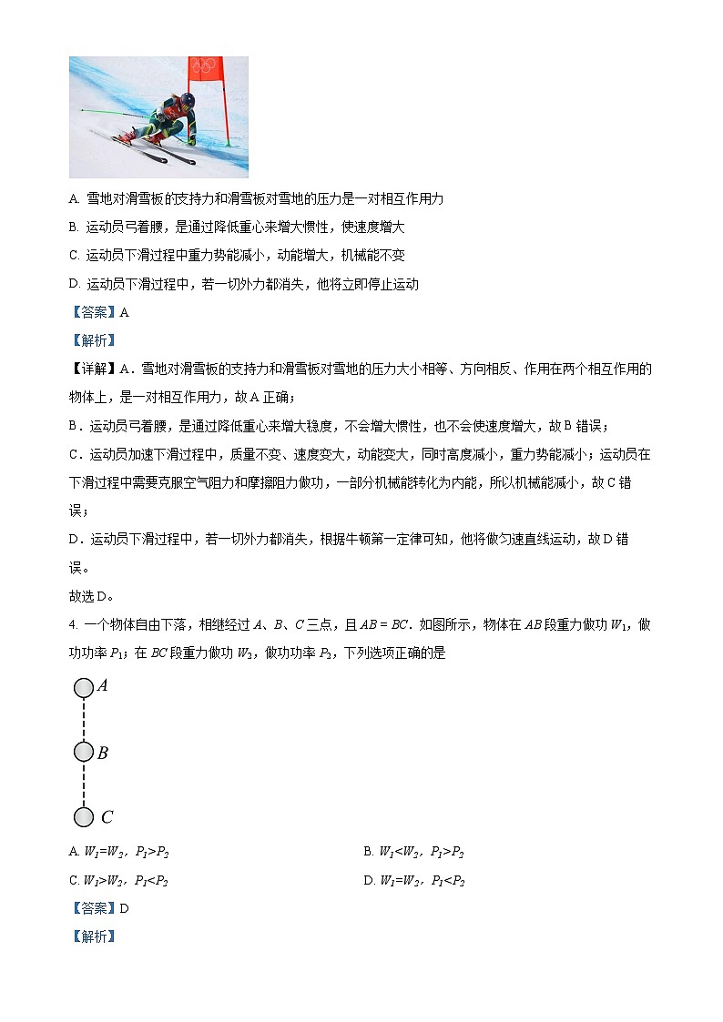 甘肃省武威市古浪县第四中学八年级下学期期末考试物理试题（解析版）-A4第2页
