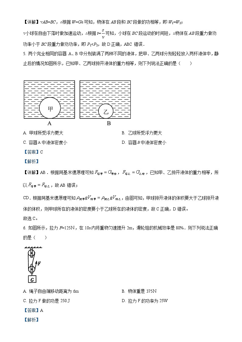 甘肃省武威市古浪县第四中学八年级下学期期末考试物理试题（解析版）-A4第3页
