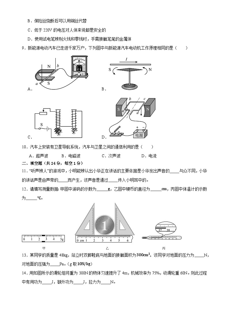 2025年甘肃省武威市凉州区武威十七中、十二中中考二模物理试题-A4第3页
