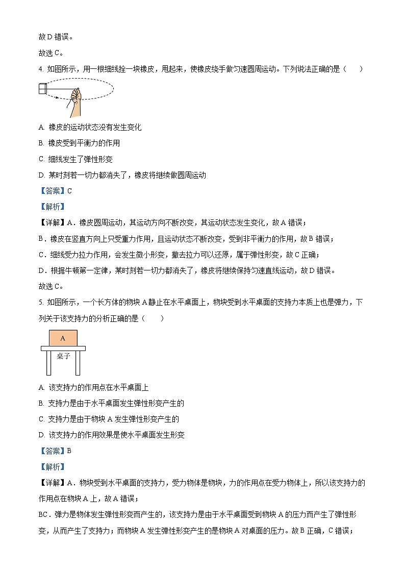 甘肃省武威市凉州区武威第五中学教研联片月质量检测八年级下学期3月月考物理试题（解析版）-A4第3页