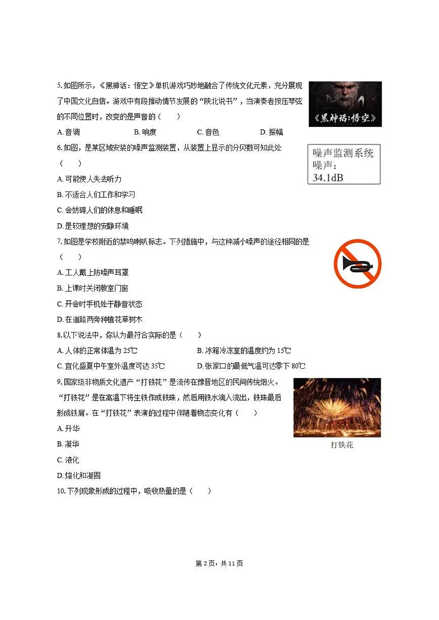 2025-2026学年河北省张家口市宣化区八年级（上）期中物理试卷（有答案）第2页