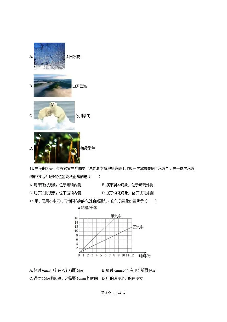 2025-2026学年河北省张家口市宣化区八年级（上）期中物理试卷（有答案）第3页