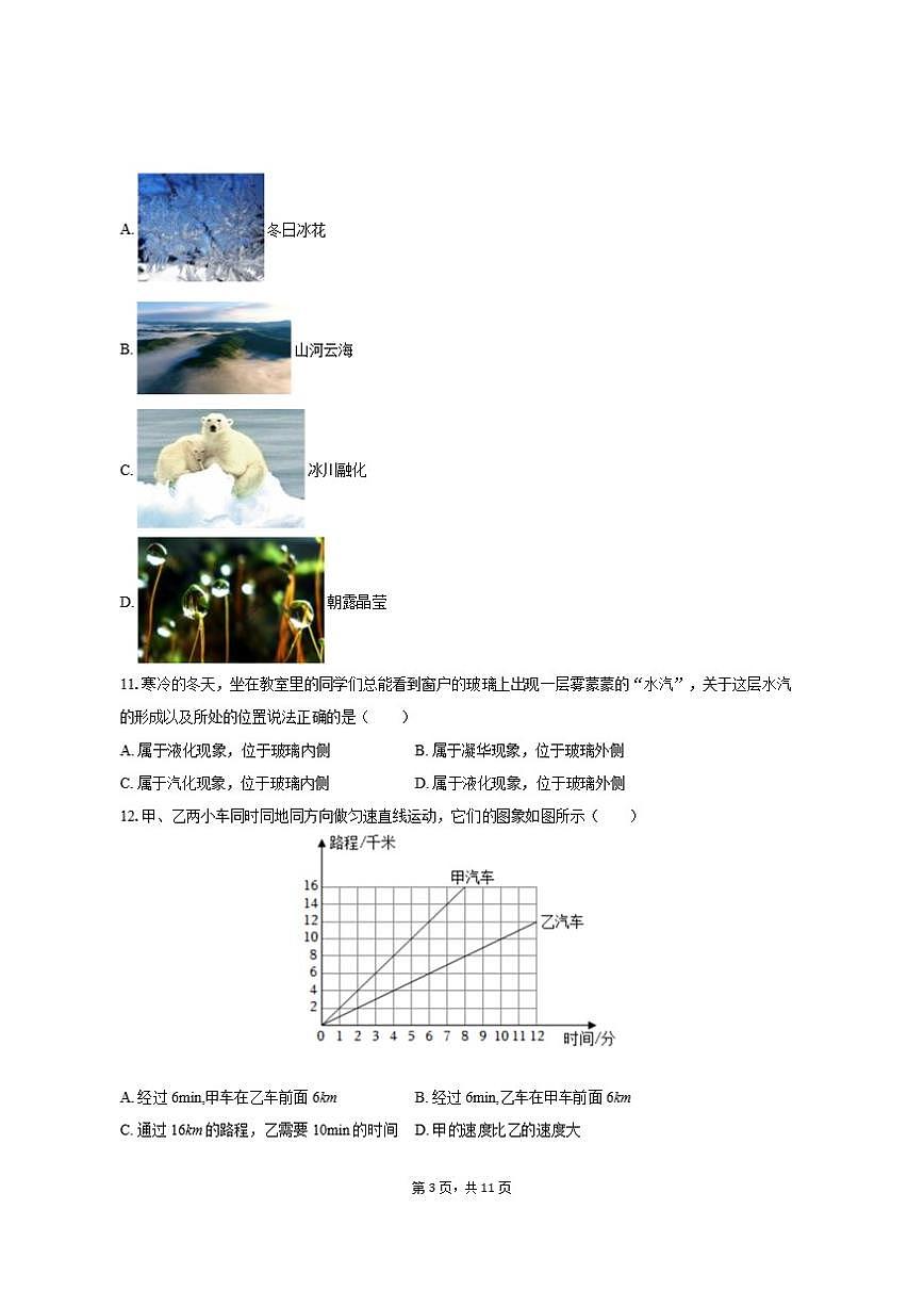 2025-2026学年河北省张家口市宣化区八年级（上）期中物理试卷（有答案）第3页
