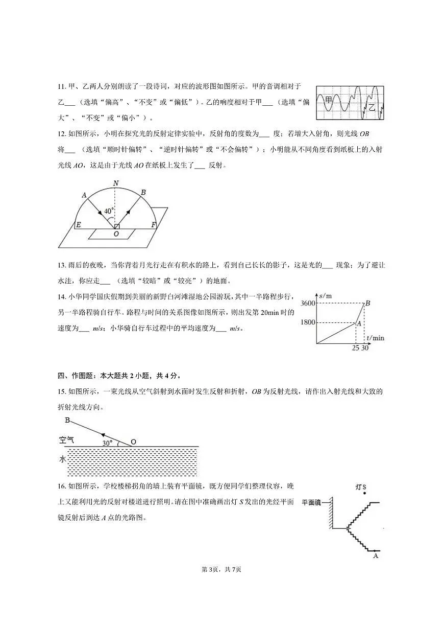 2025-2026学年河南省南阳市新野县八年级（上）期中物理试卷（有答案）第3页