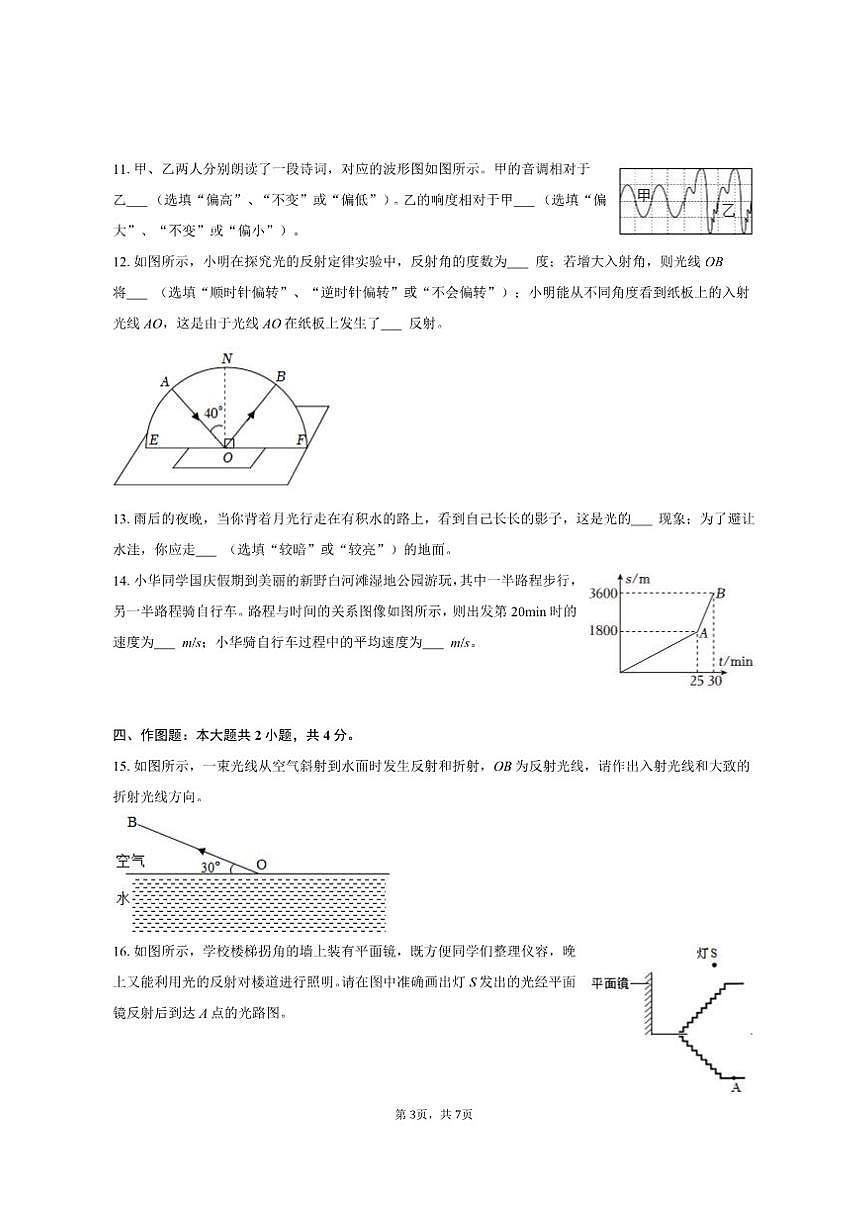 2025-2026学年河南省南阳市新野县八年级（上）期中物理试卷（有答案）第3页