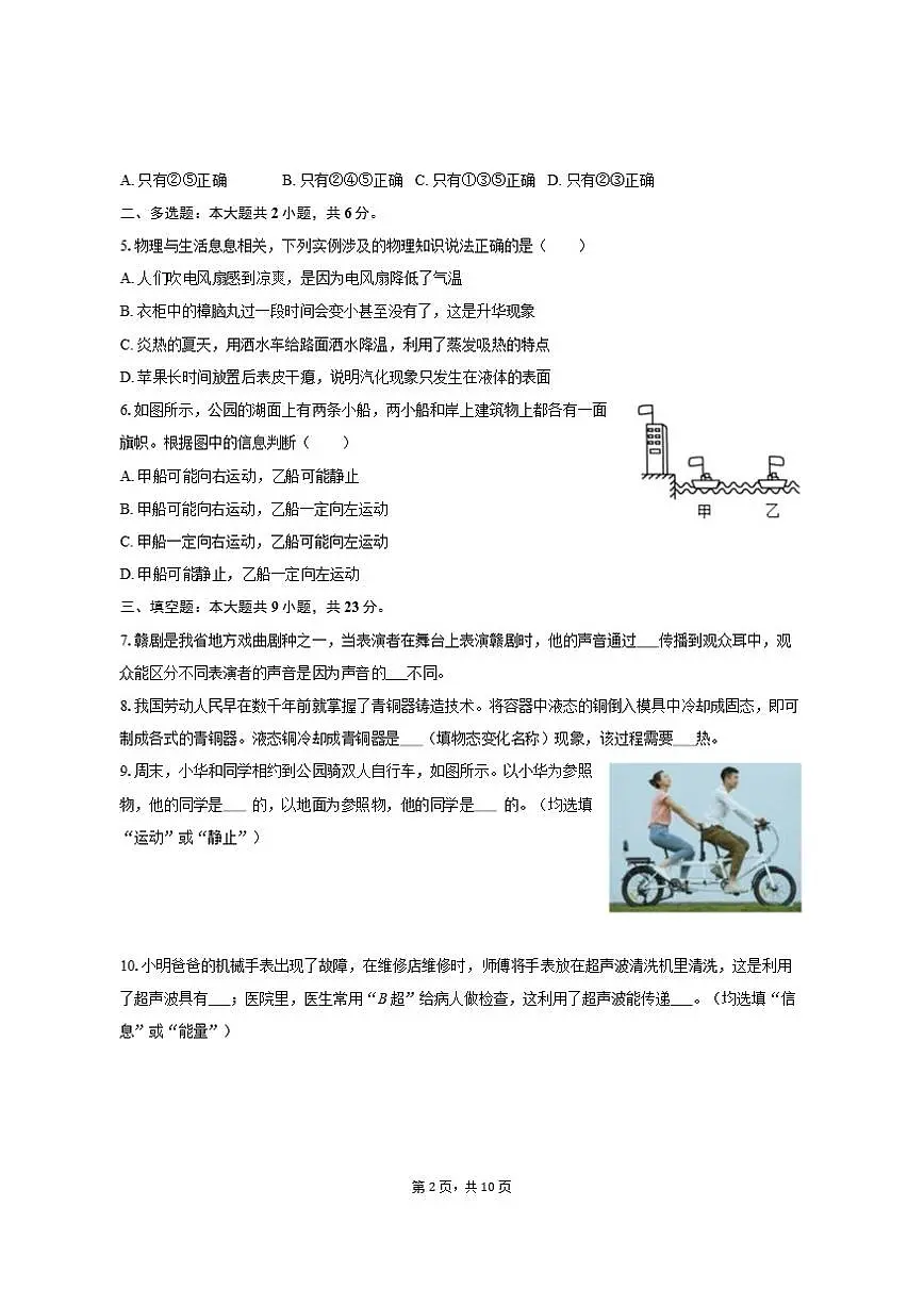 2025-2026学年江西省上饶市四校联考八年级（上）期中物理试卷（有答案）第2页