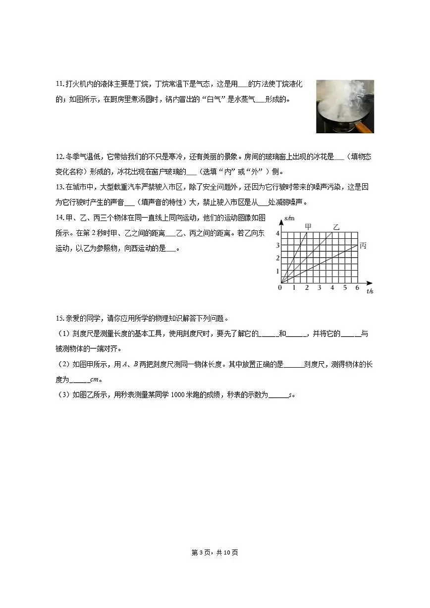 2025-2026学年江西省上饶市四校联考八年级（上）期中物理试卷（有答案）第3页